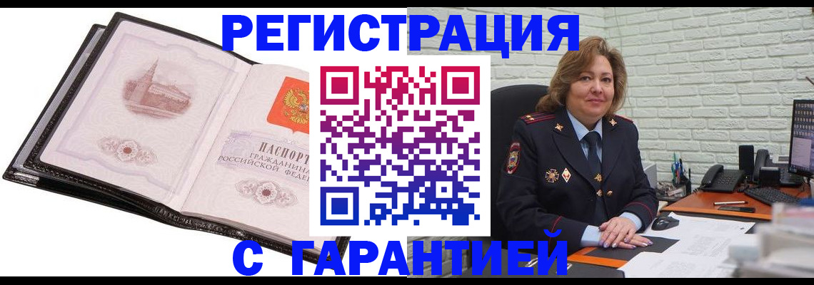прописка в Тосно