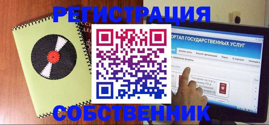 прописка от собственника в Тосно